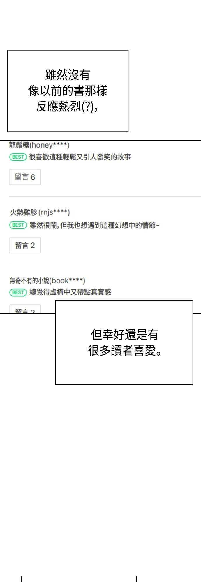 第132话 最终话：偶然成了天生一对 第46页