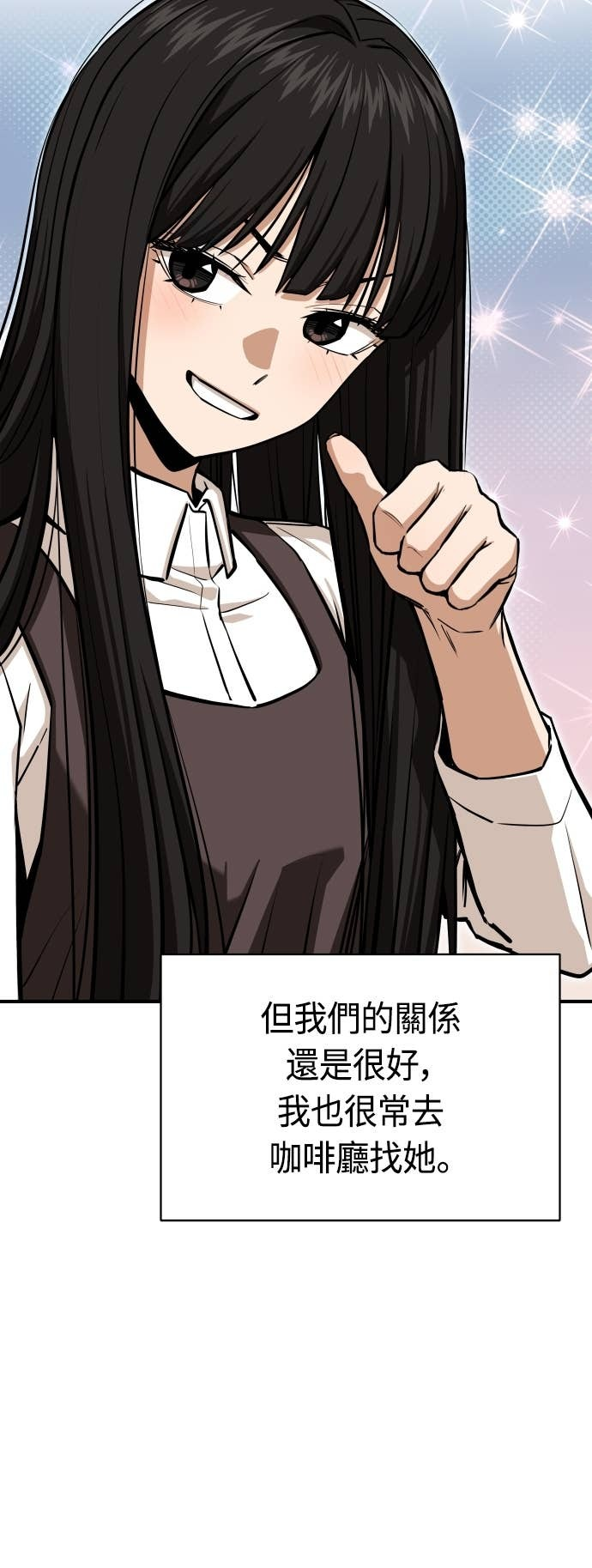 第132话 最终话：偶然成了天生一对 第55页