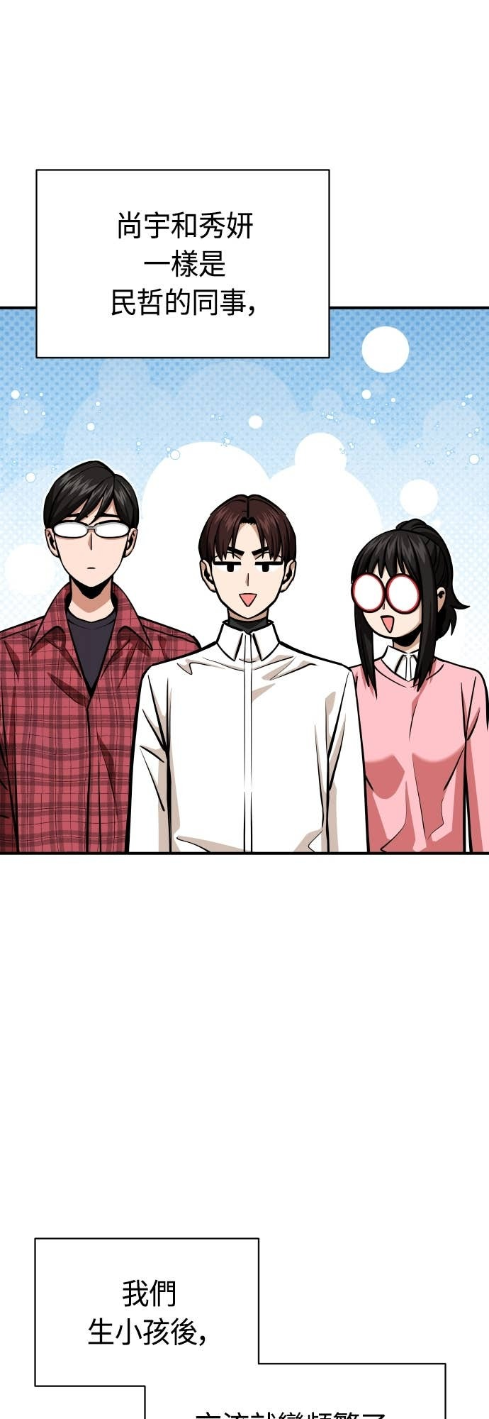 第132话 最终话：偶然成了天生一对 第56页