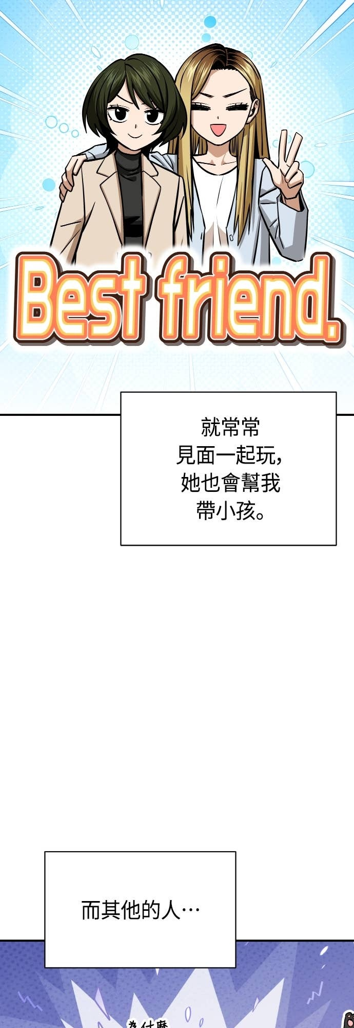 第132话 最终话：偶然成了天生一对 第58页