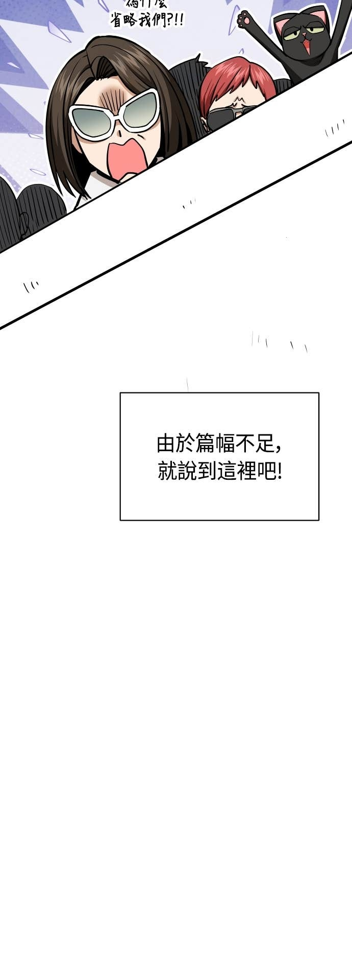 第132话 最终话：偶然成了天生一对 第59页