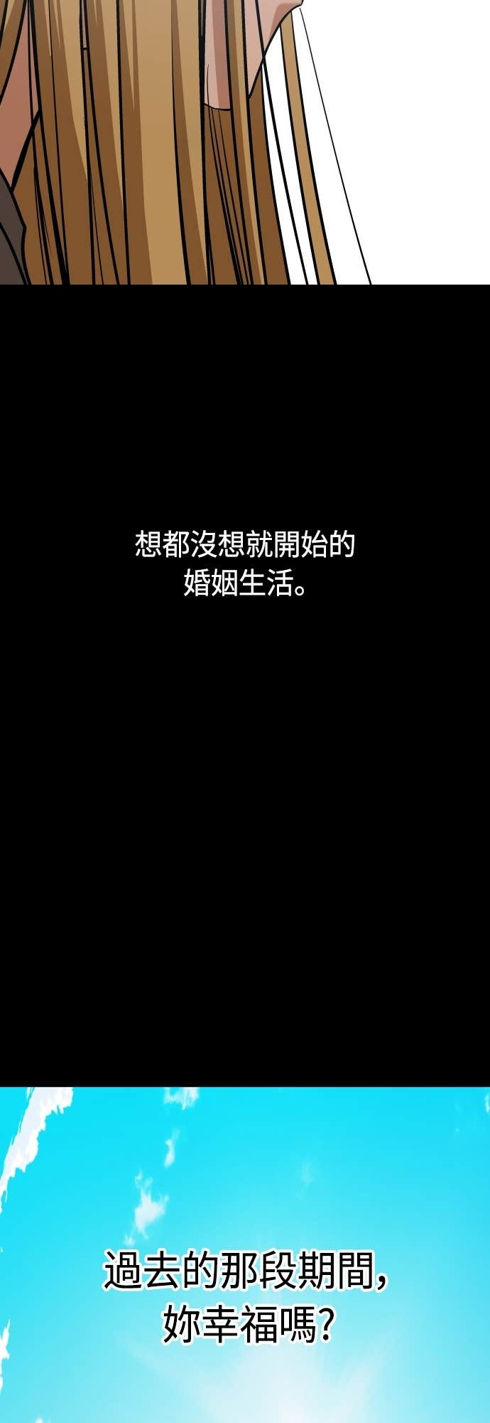 第132话 最终话：偶然成了天生一对 第67页