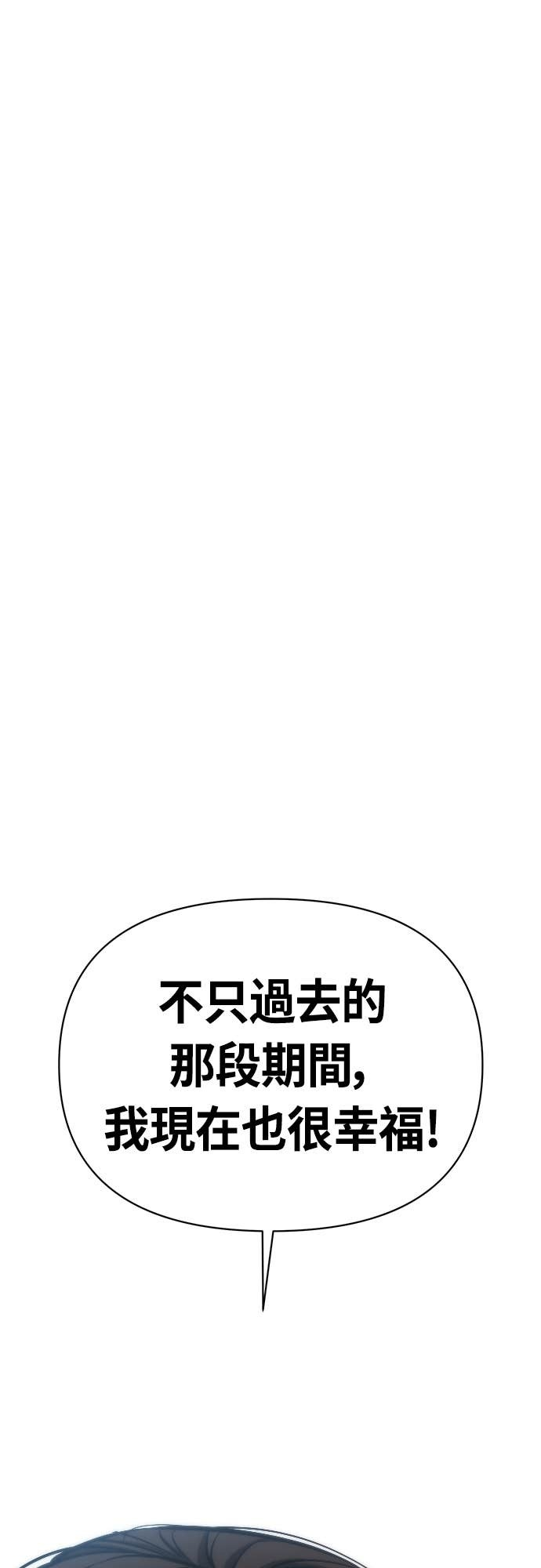 第132话 最终话：偶然成了天生一对 第71页