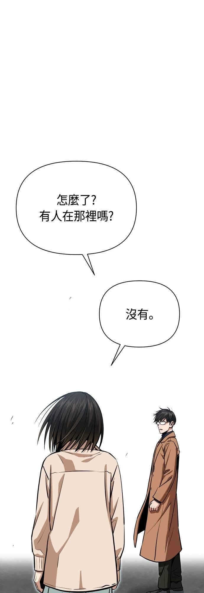 第132话 最终话：偶然成了天生一对 第73页