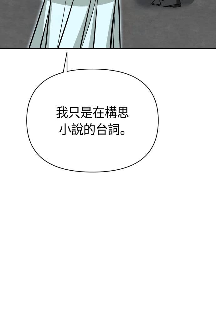 第132话 最终话：偶然成了天生一对 第74页