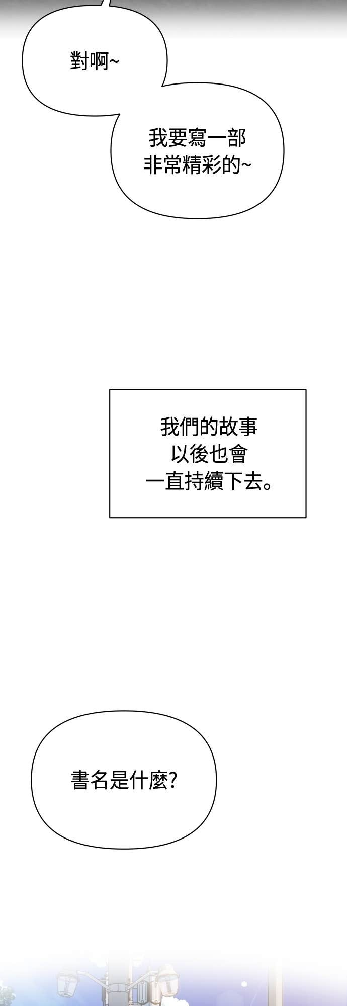 第132话 最终话：偶然成了天生一对 第76页