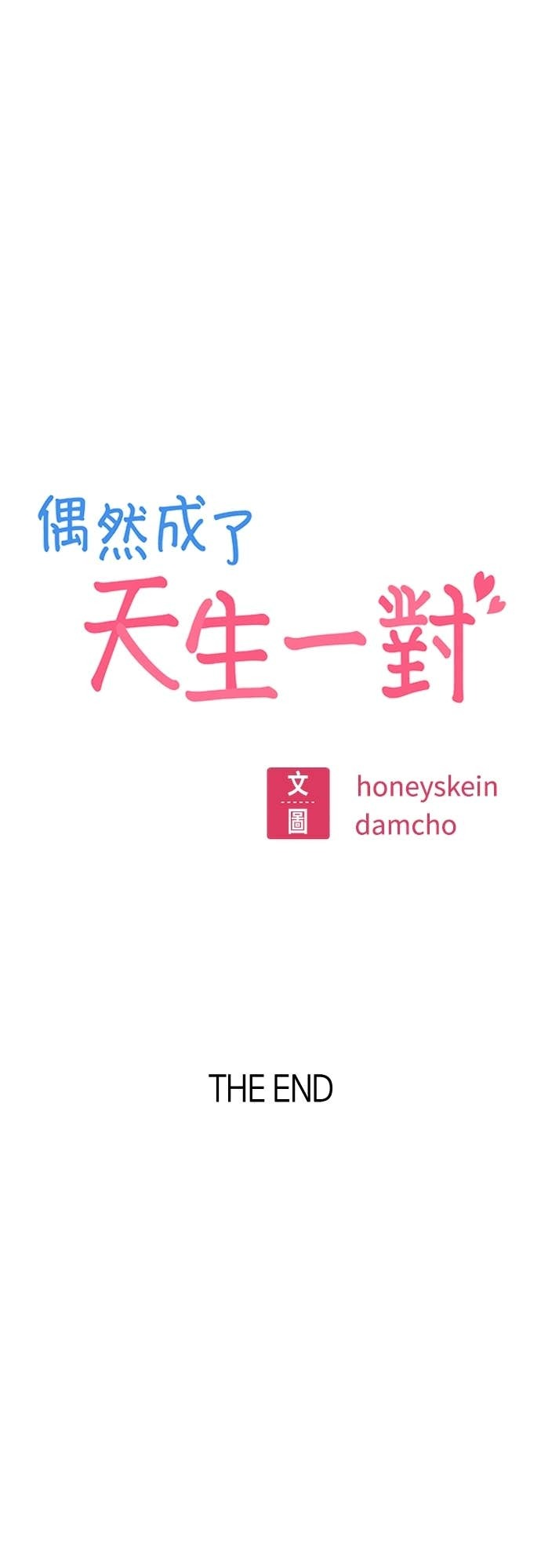 第132话 最终话：偶然成了天生一对 第78页