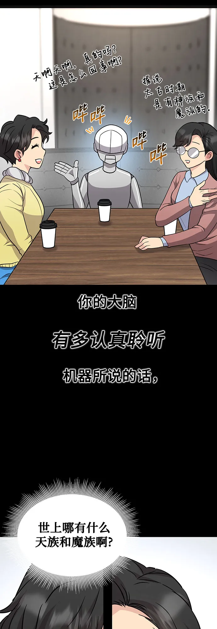 第28话 第3页