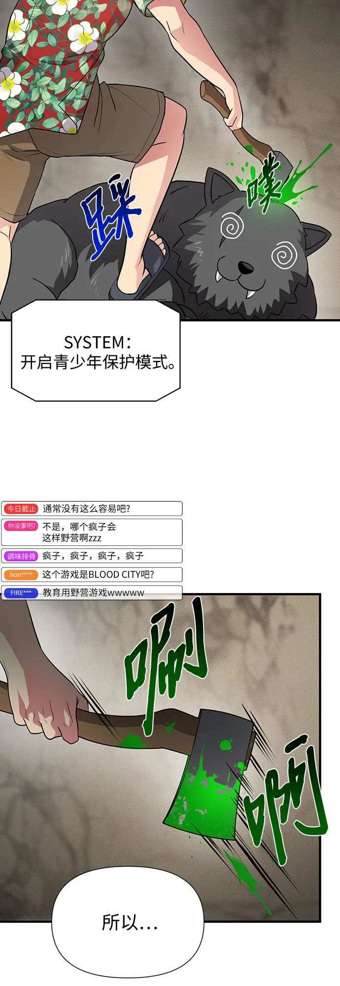 第28话 第68页