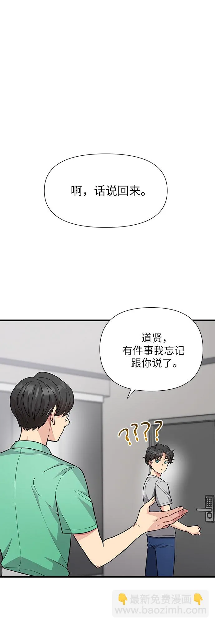 第23话 第2页