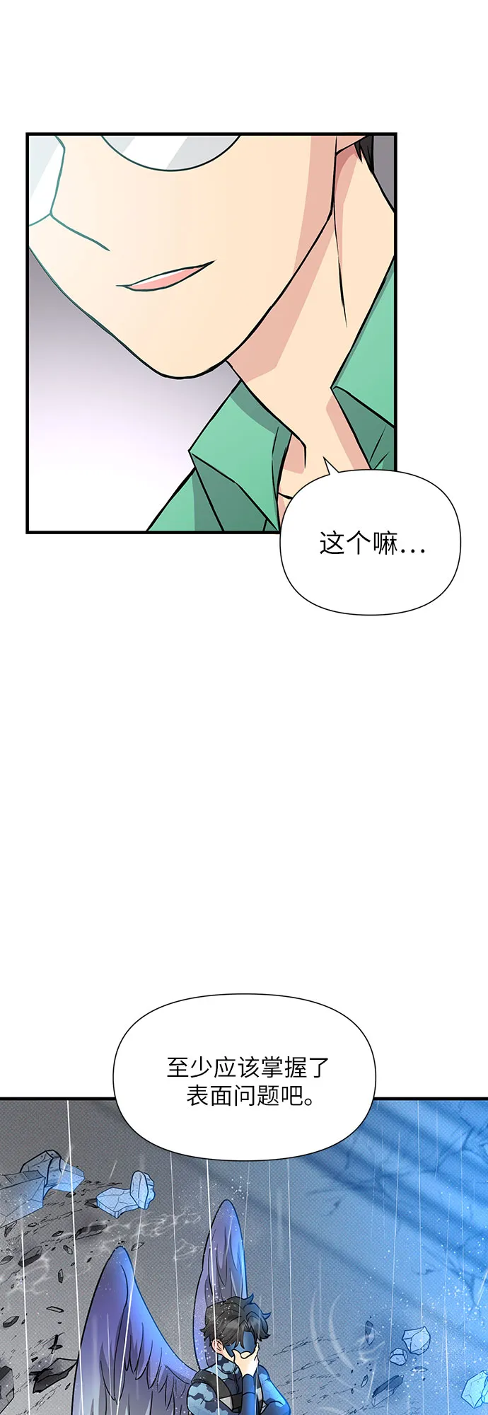 第23话 第62页