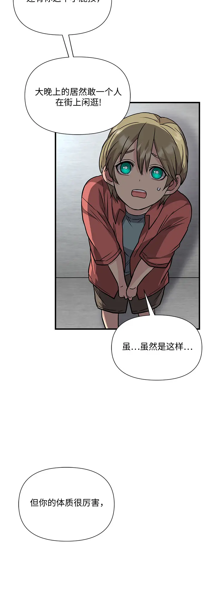 第33话 第23页
