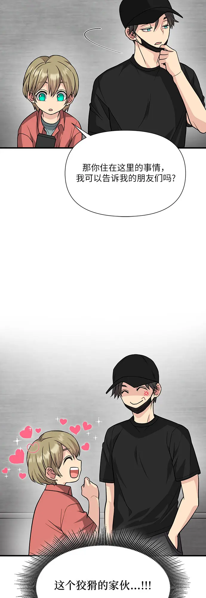 第33话 第32页