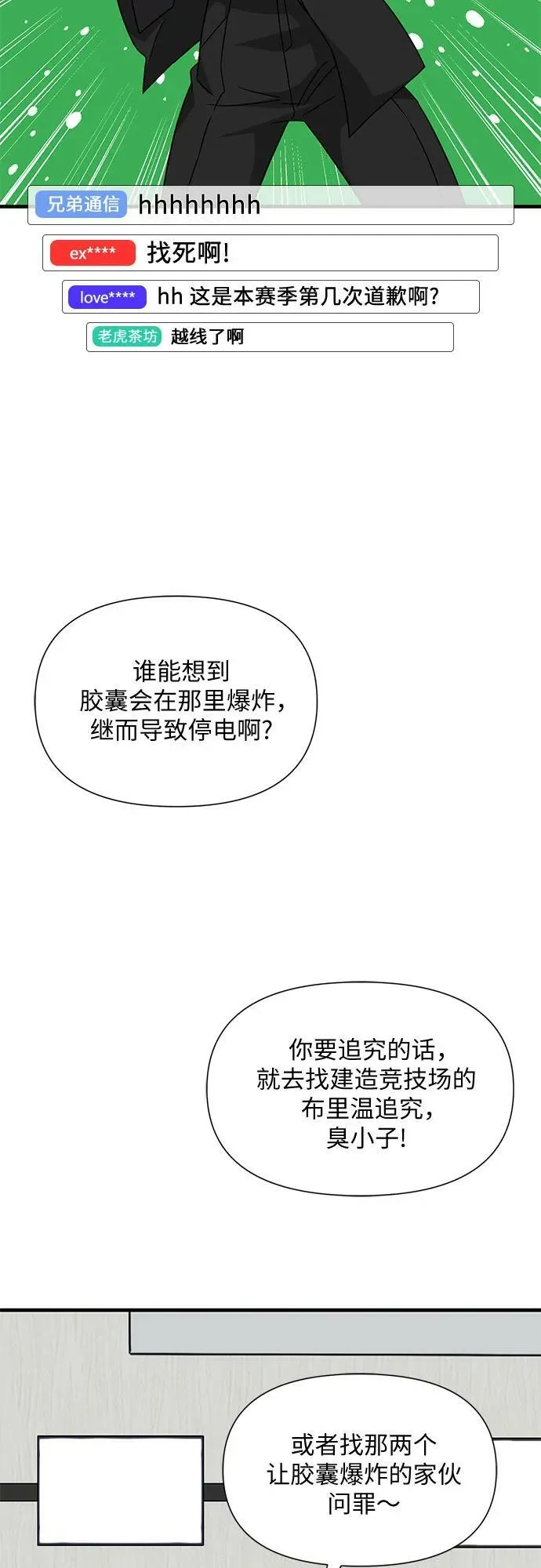 第51话（完） 第24页