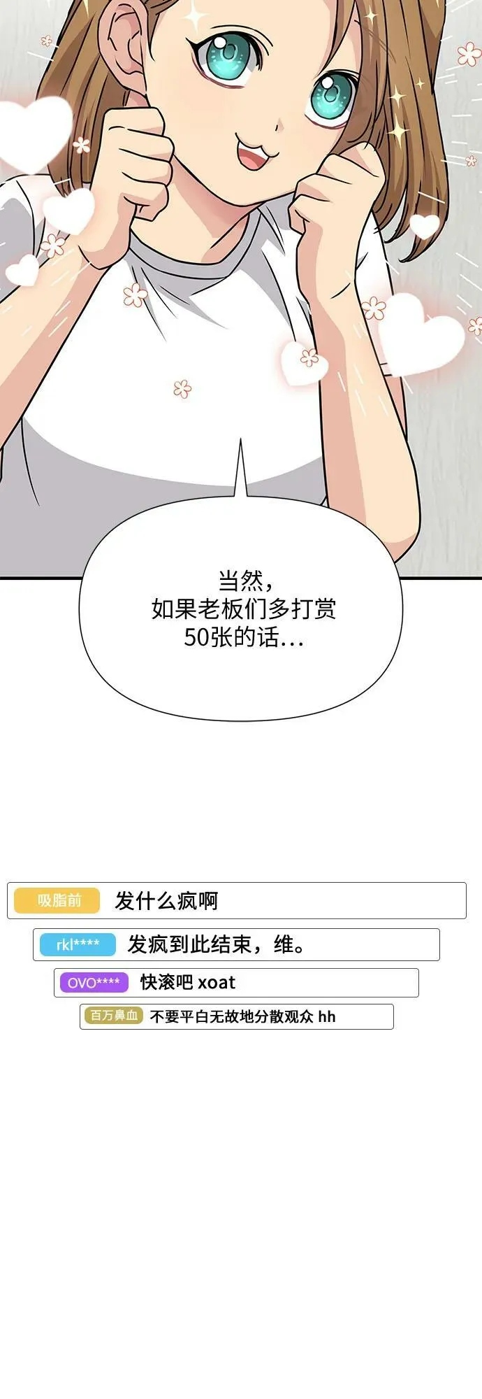 第51话（完） 第29页