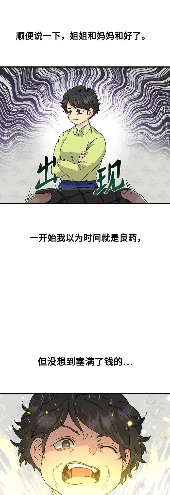 第51话（完） 第51页