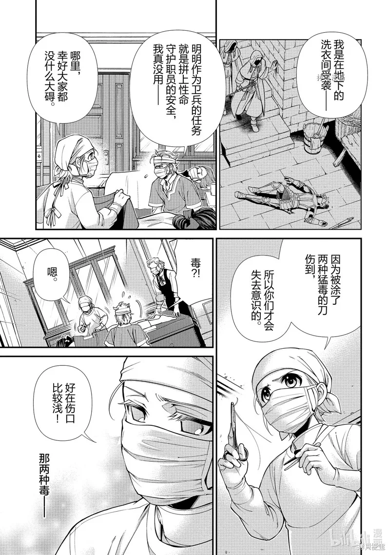 第38话 第7页