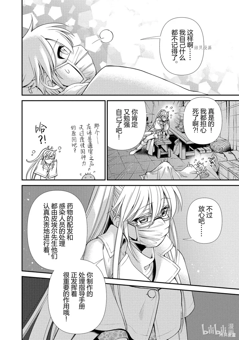 第38话 第30页