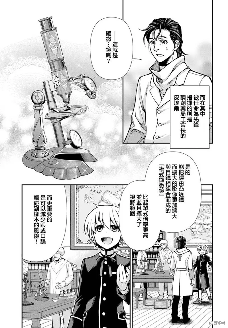 第24.2话 第9页