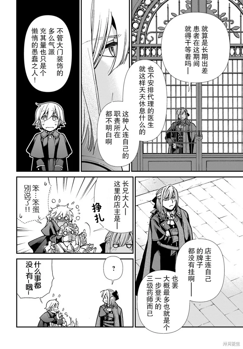第23.2话 第6页