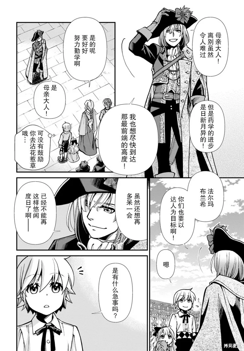 第23.2话 第12页