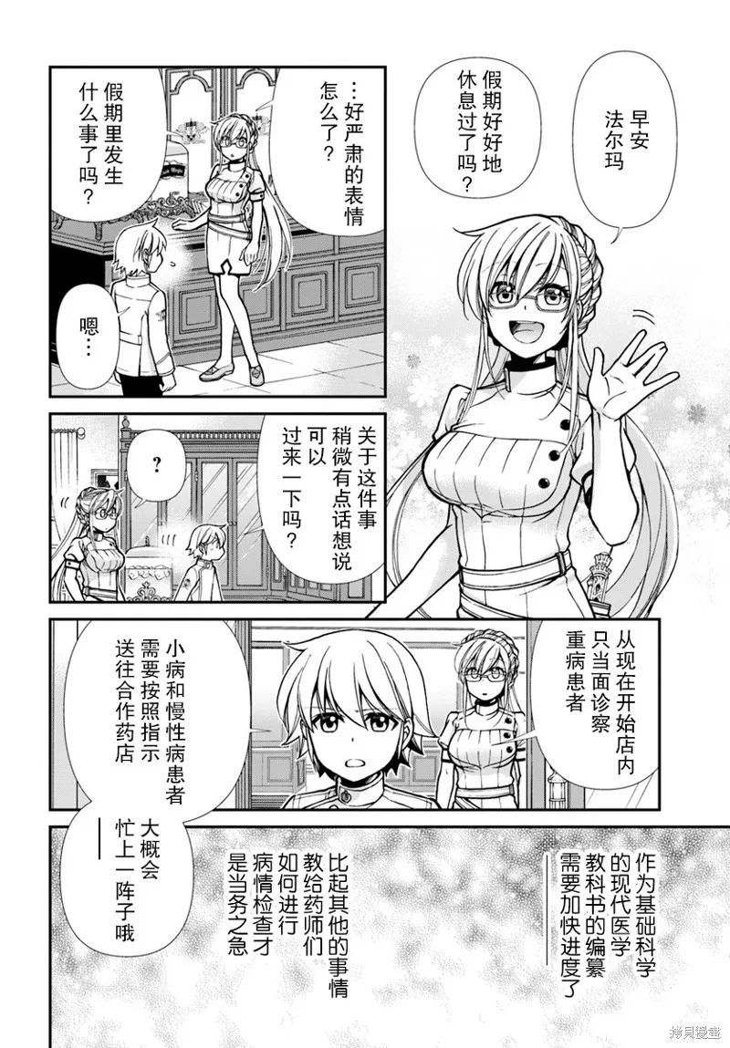 第23.2话 第22页