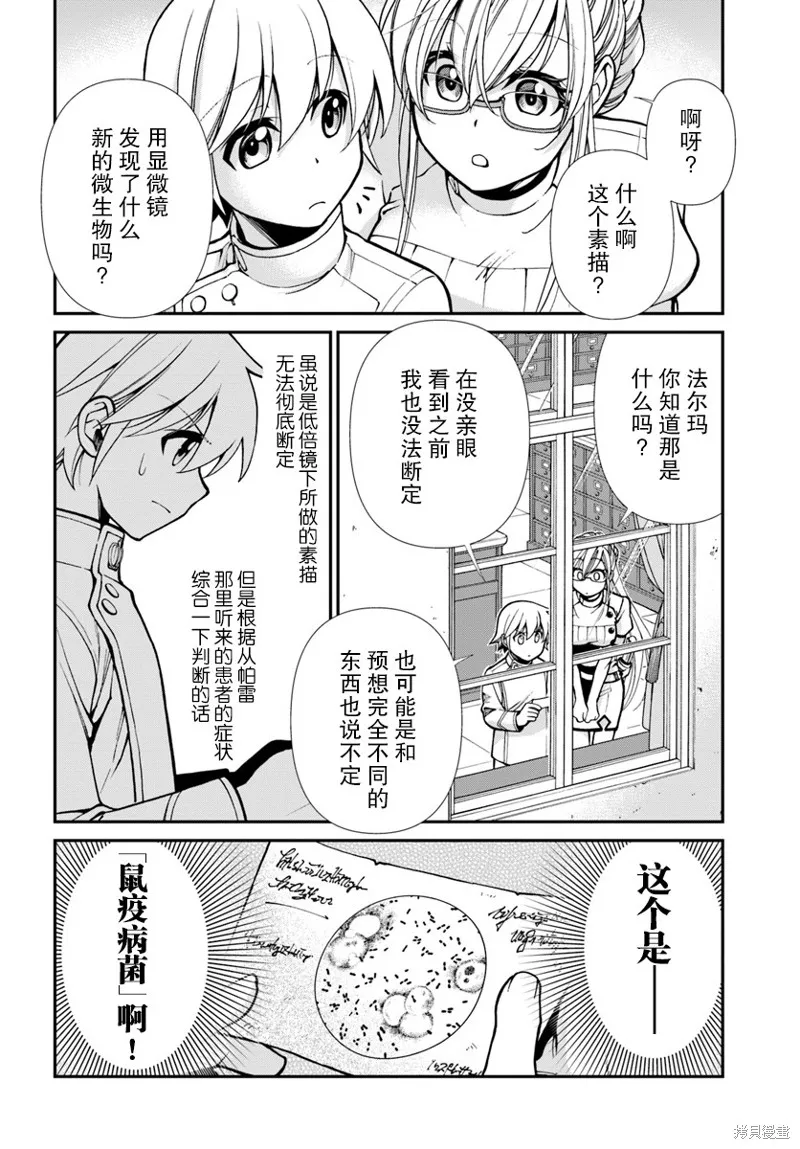 第23.2话 第24页