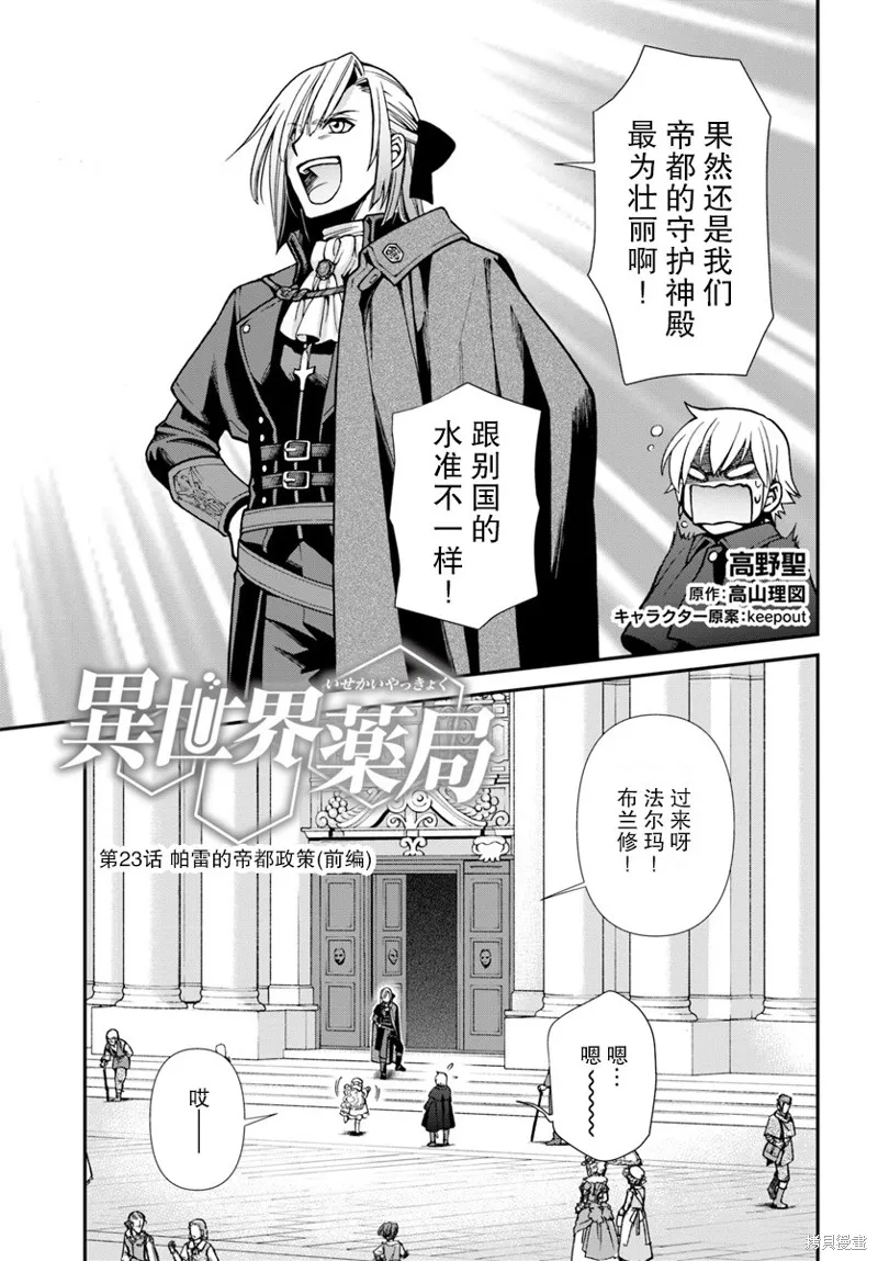 第23话 第2页