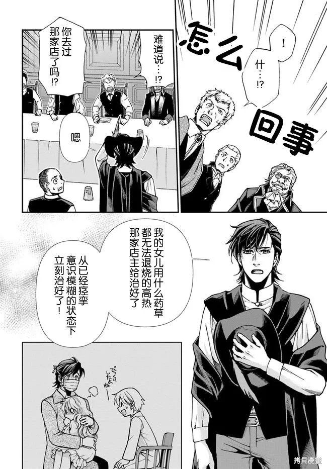 第17.3话 第8页