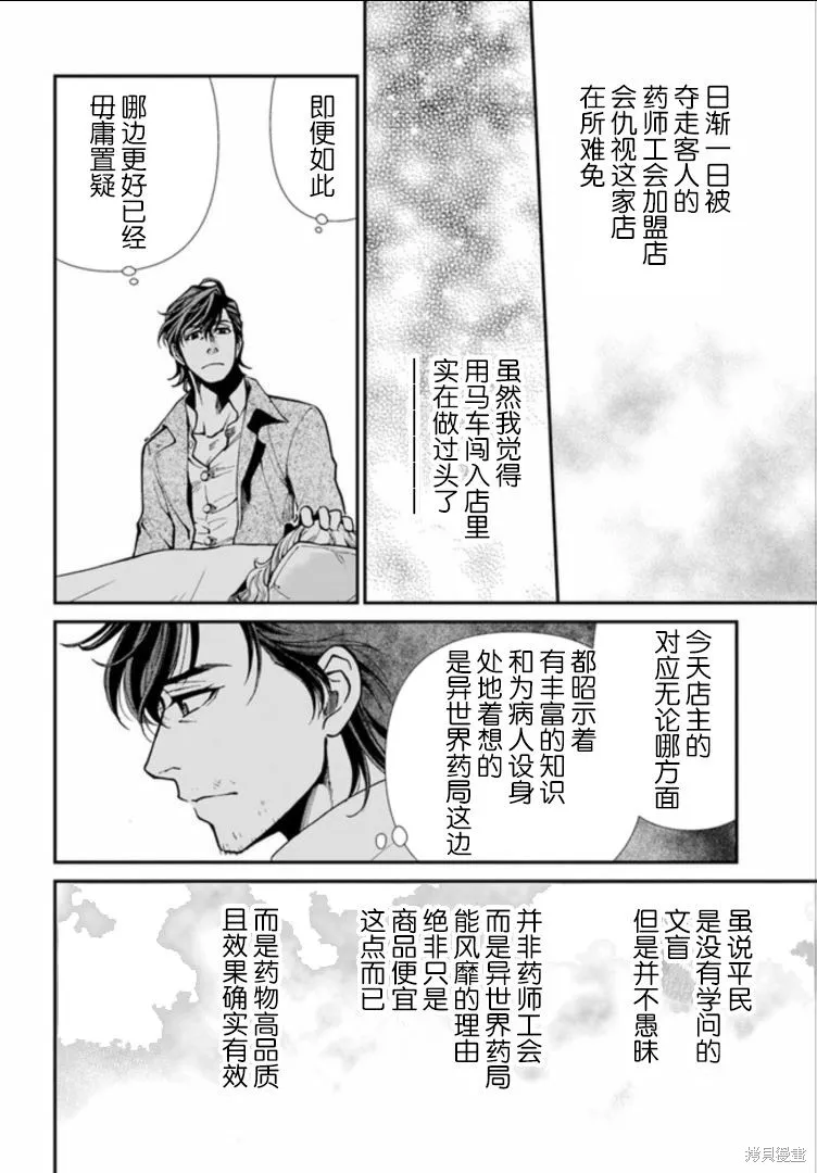第17.2话 第8页