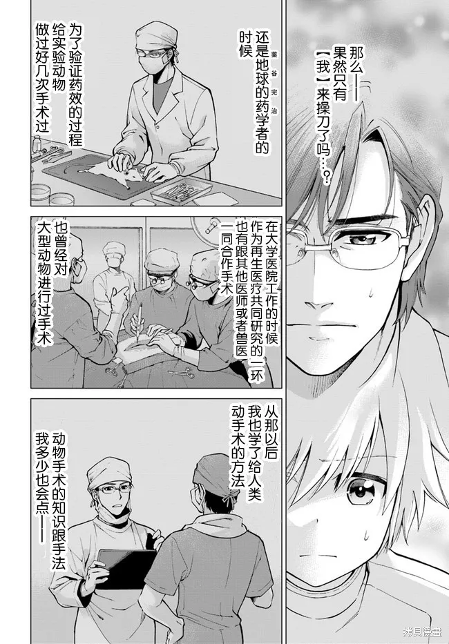 第14话 第8页