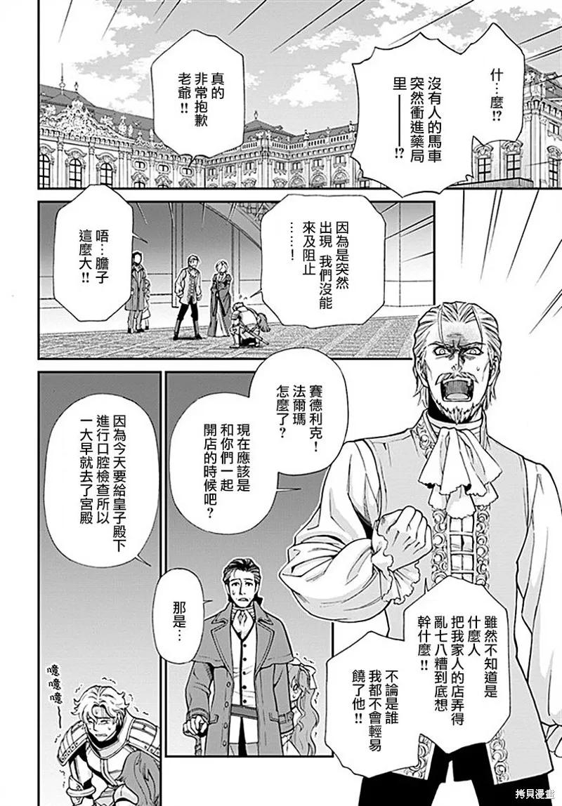 第12话 第3页