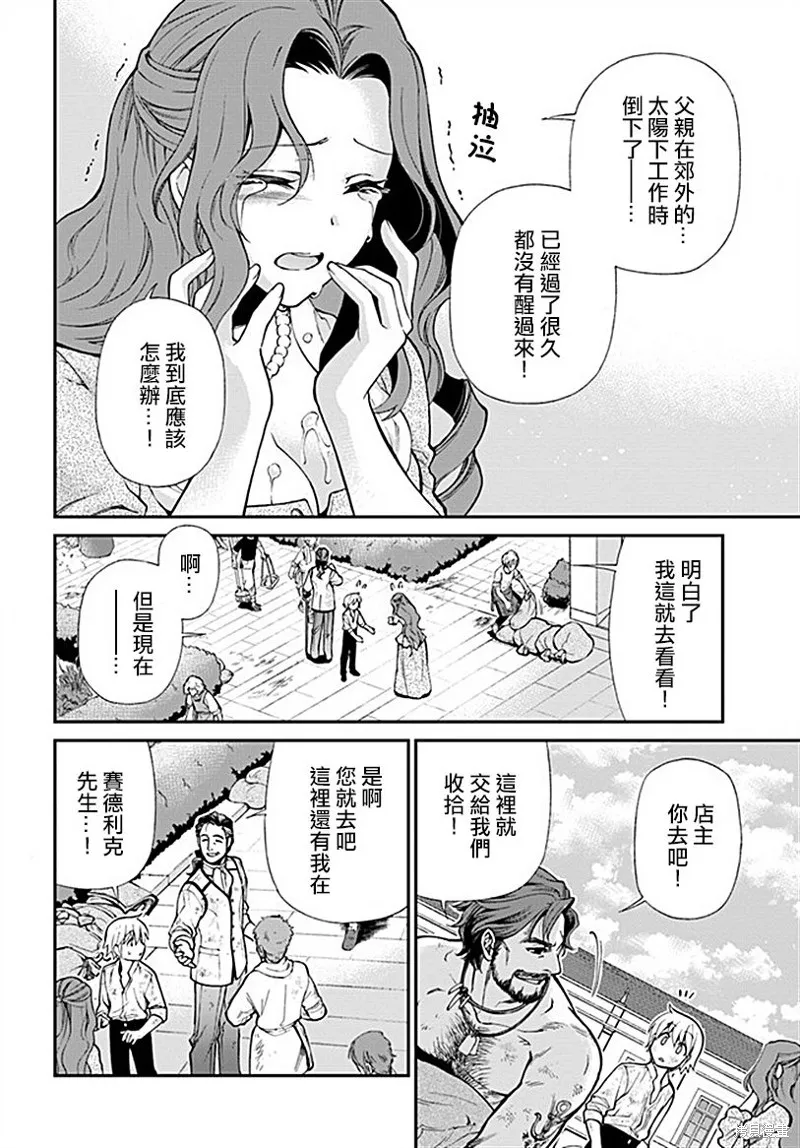 第12话 第21页