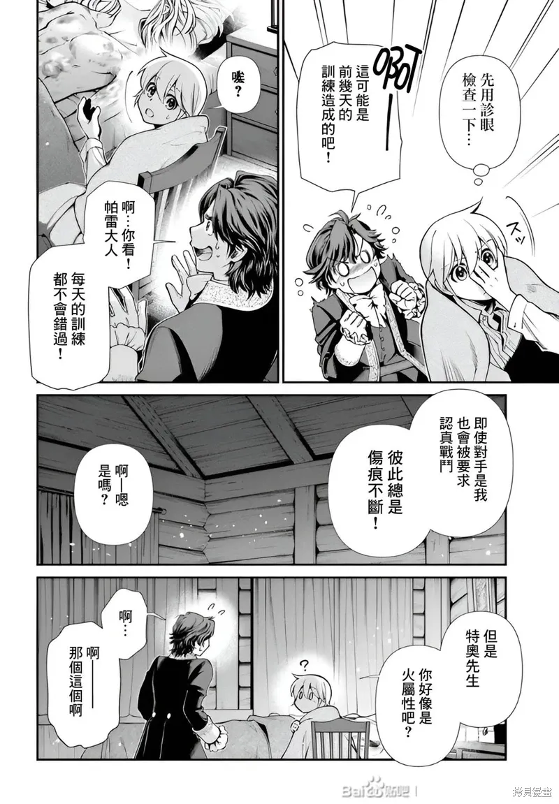 第52话机翻 第18页