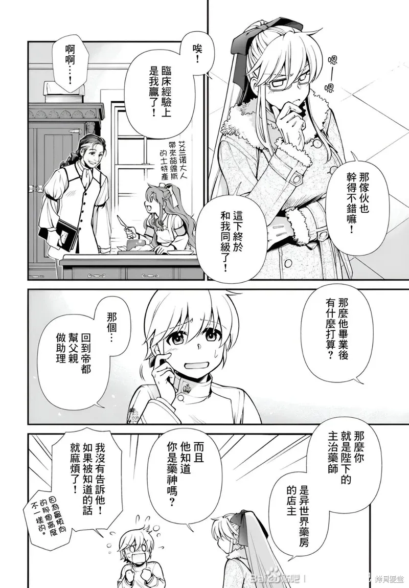 第52话机翻 第24页