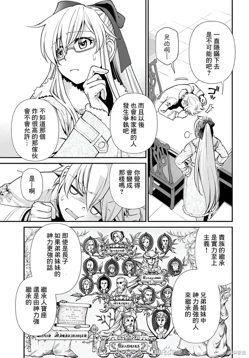 第52话机翻 第25页