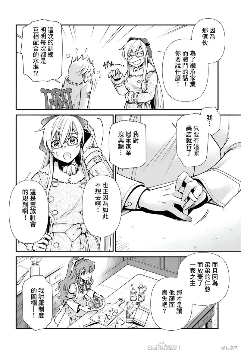 第52话机翻 第26页