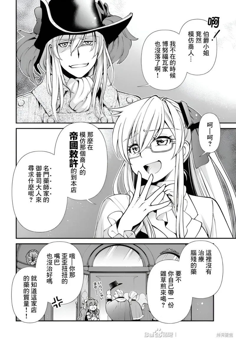 第53话机翻 第6页