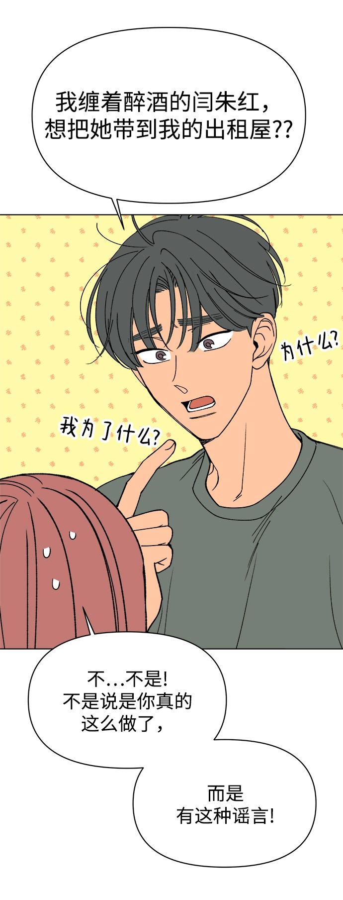 第30话 第3页