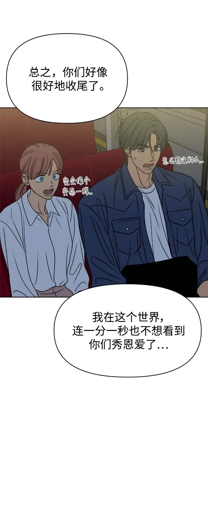 第61话（最终话） 第2页