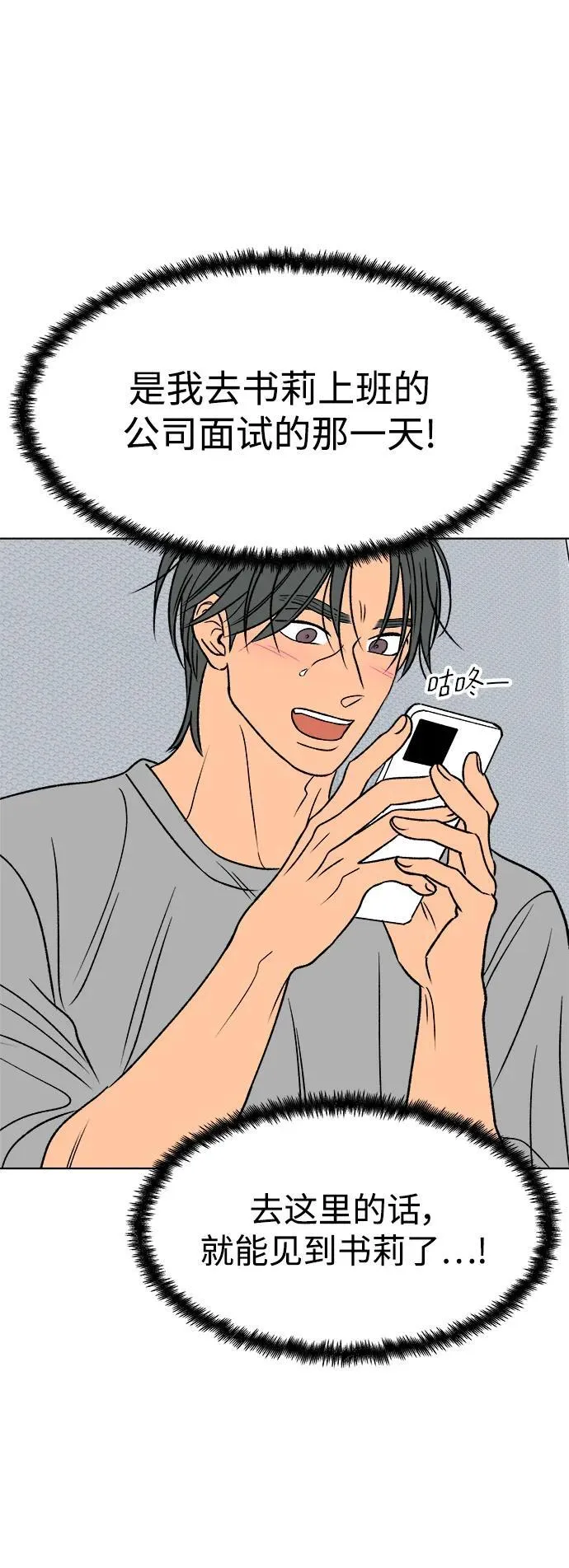 第61话（最终话） 第19页