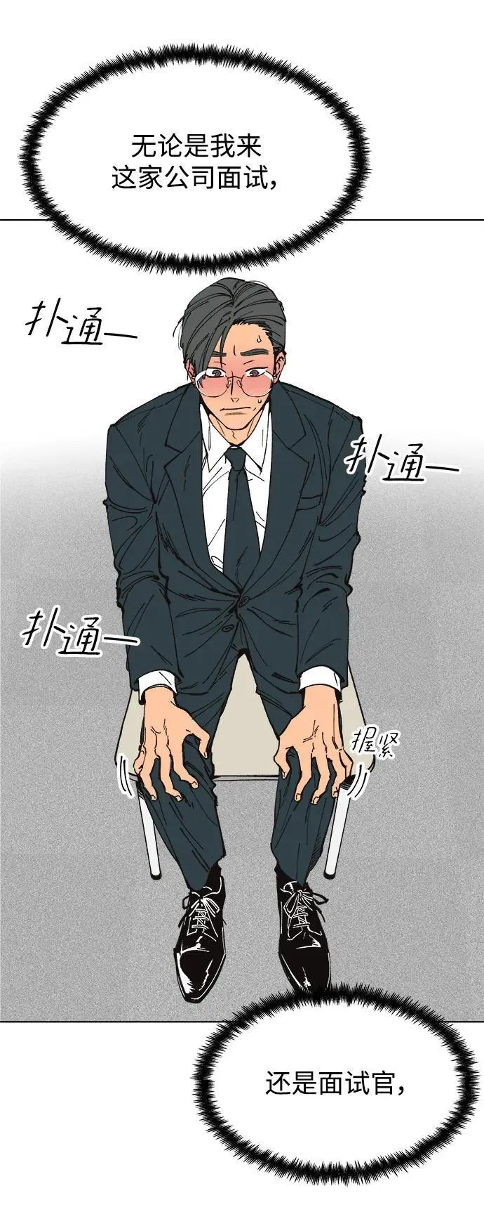 第61话（最终话） 第24页