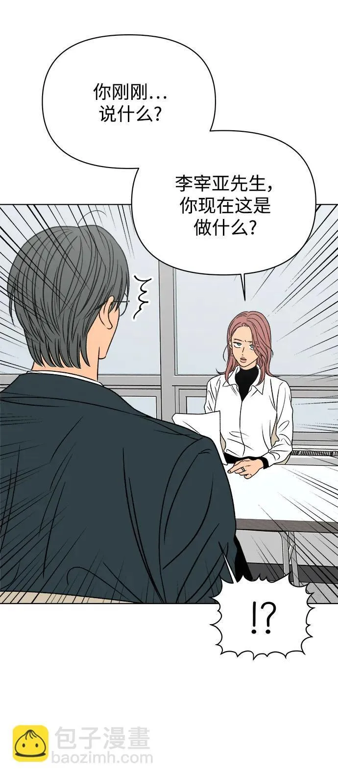 第61话（最终话） 第29页