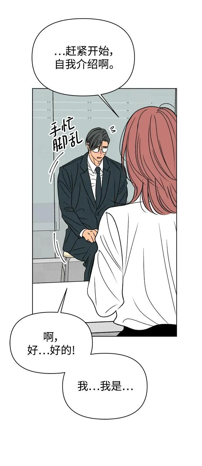 第61话（最终话） 第31页