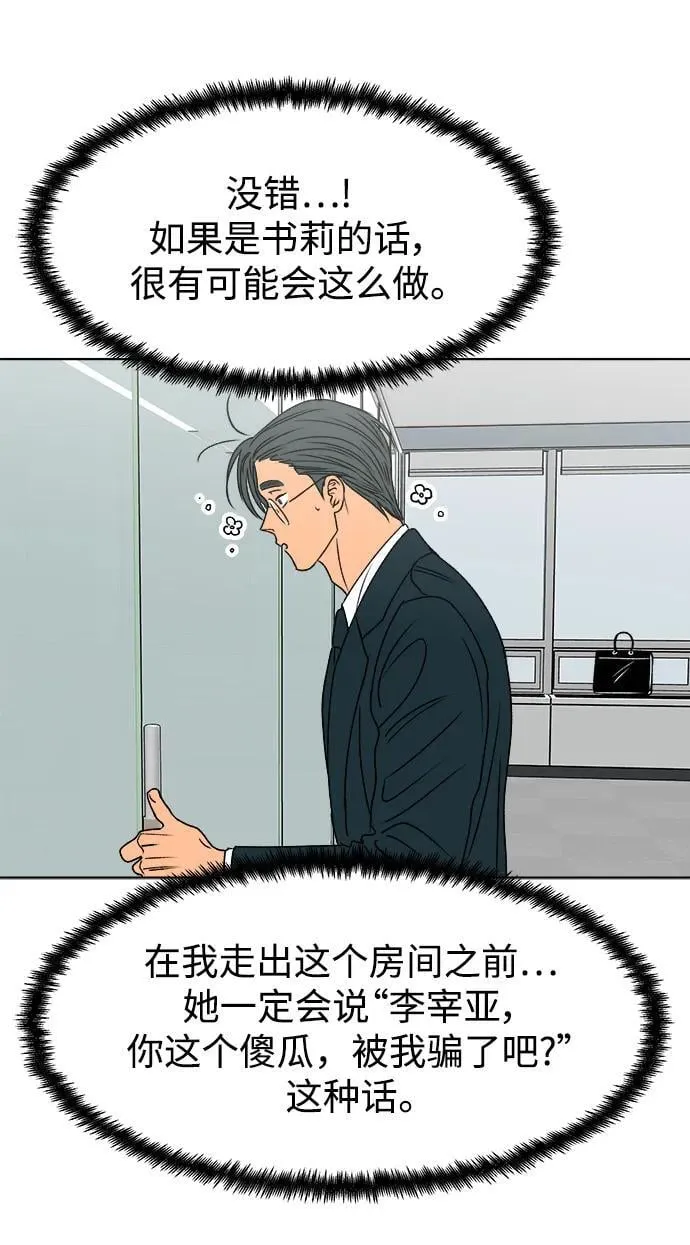 第61话（最终话） 第37页