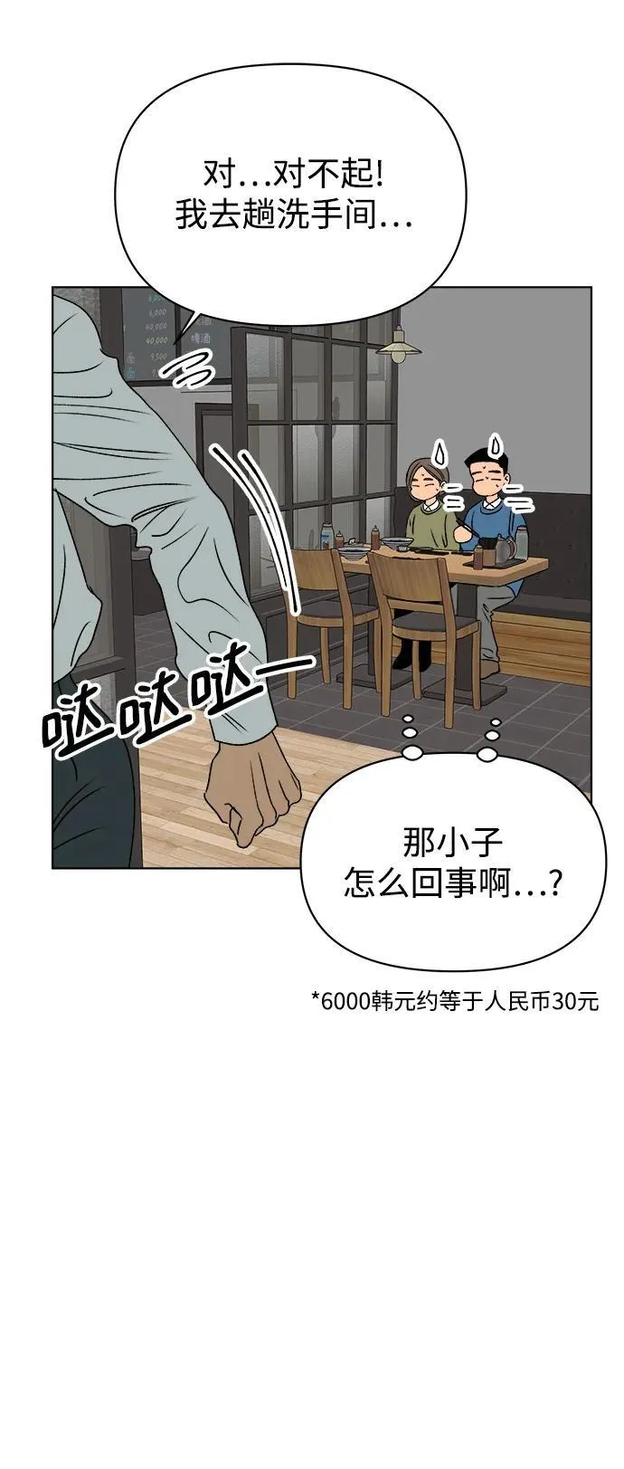第61话（最终话） 第56页