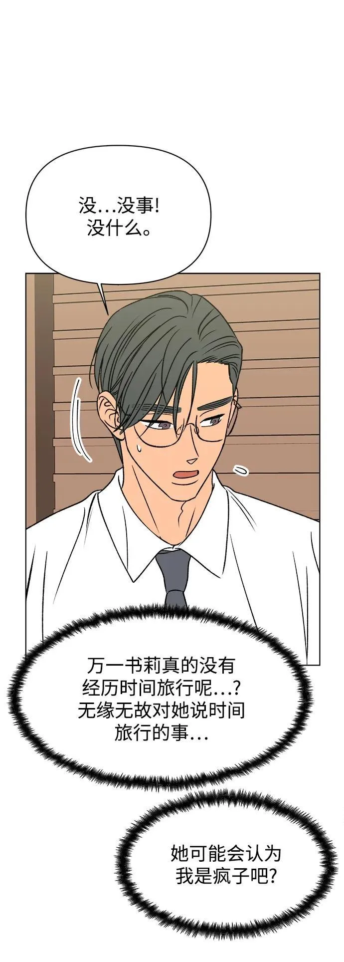 第61话（最终话） 第67页