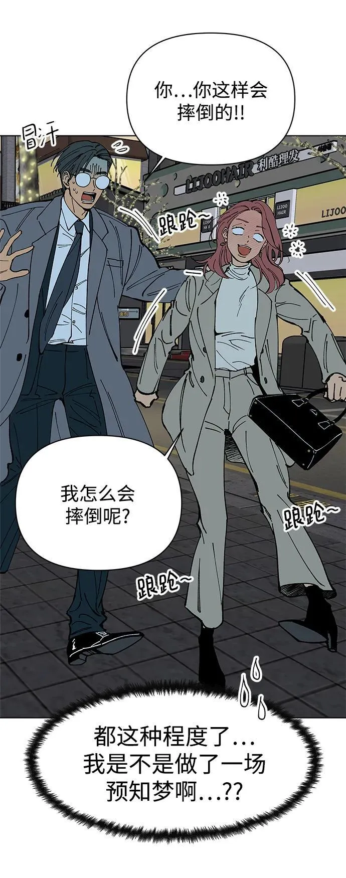 第61话（最终话） 第71页
