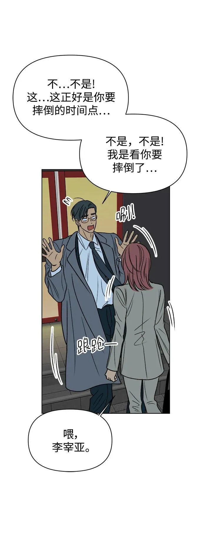 第61话（最终话） 第75页