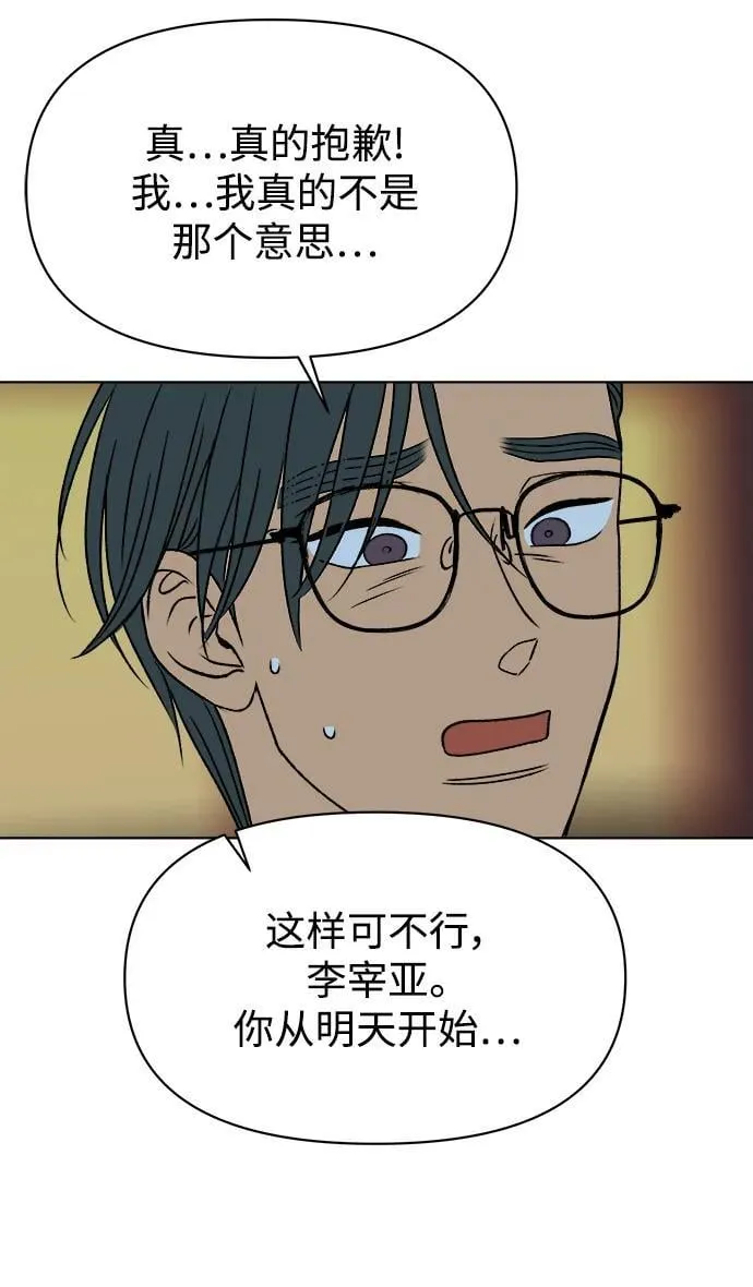 第61话（最终话） 第77页